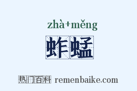 蚱蜢是什么意思的图片